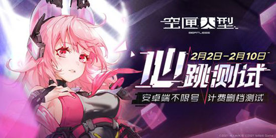 《空匣人型》计费删档「心跳测试」正式开启!累计登录可领双SSR!(图1) 《空匣人型》计费删档「心跳测试」正式开启!累计登录可领双SSR!(图1)