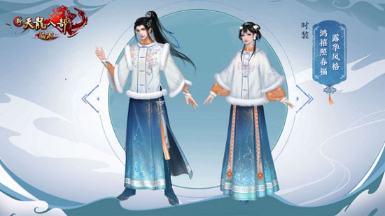 新天龙新春限定时装绝美染色,妆点你的新年衣柜!(图1) 新天龙新春限定时装绝美染色,妆点你的新年衣柜!(图1)