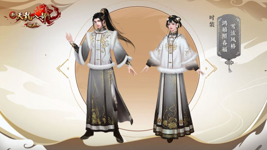 新天龙新春限定时装绝美染色,妆点你的新年衣柜!(图3) 新天龙新春限定时装绝美染色,妆点你的新年衣柜!(图3)