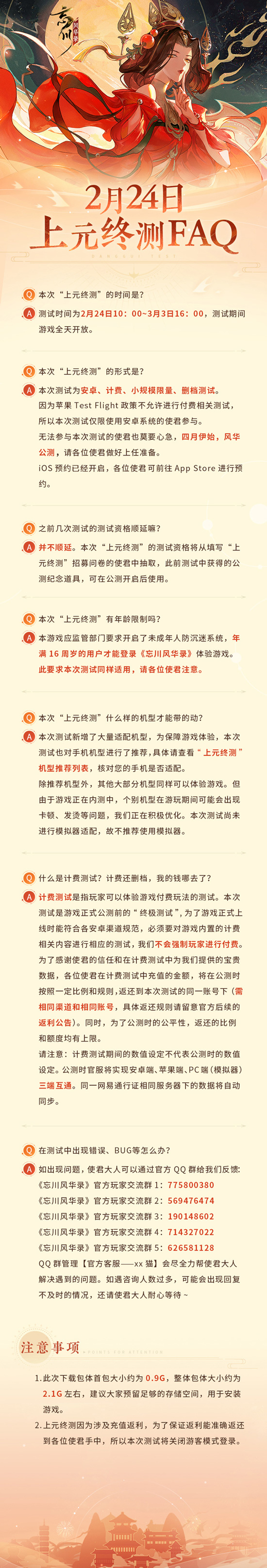 《忘川风华录》手游今日开启上元终测！与君共赴桃源！(图2)