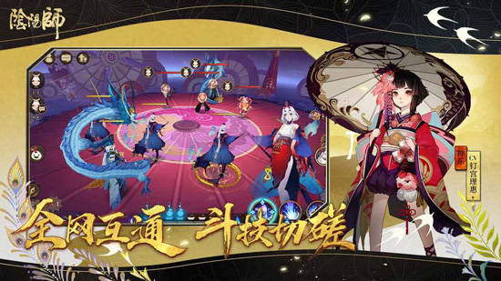 阴阳师果盘版云游戏截图4