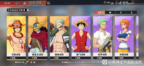 《航海王热血航线》伙伴试炼提升攻略(图2)