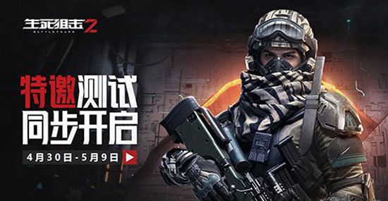 《生死狙击2》战场重燃！WeGame同步开启焕新特邀体验(图1)