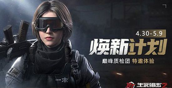 《生死狙击2》战场重燃!WeGame同步开启焕新特邀体验(图2) 《生死狙击2》战场重燃!WeGame同步开启焕新特邀体验(图2)