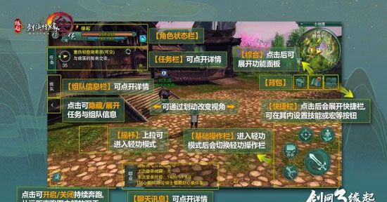 《剑网3缘起》二次测试本周开启 移动云端揭开面纱(图2) 《剑网3缘起》二次测试本周开启 移动云端揭开面纱(图2)