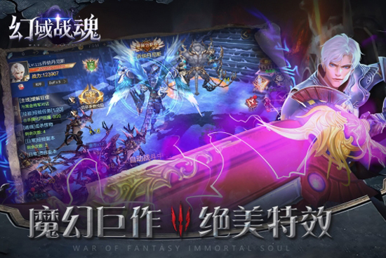 幻域战魂云游戏截图3