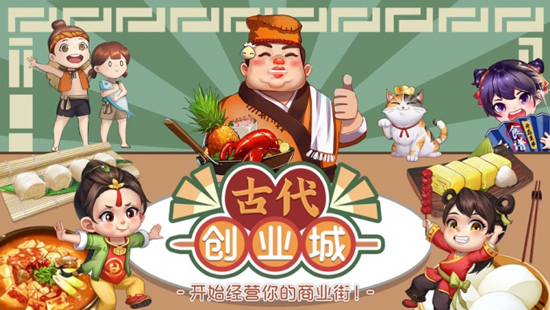 古代创业城云游戏截图2