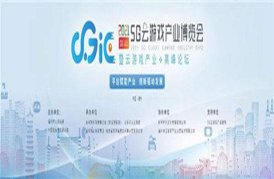 首推 X86 架构高品质云手游方案，威尔亮相 5G 云游戏产博会(图1)