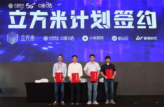 ChinaJoy 直击：中国移动咪咕携手小米发布“立方米计划”(图1)