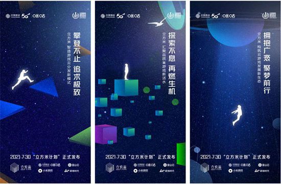 ChinaJoy 直击：中国移动咪咕携手小米发布“立方米计划”(图3)