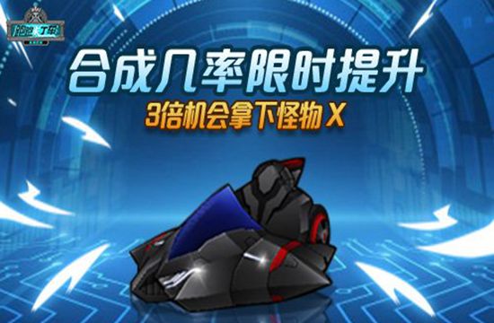 夏季集训开始《跑跑卡丁车》合成系统限时开放(图2)