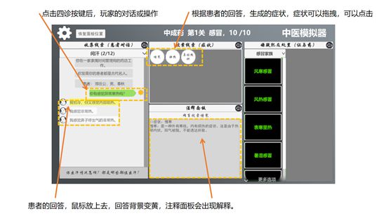 中医模拟器云游戏截图2