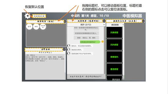 中医模拟器云游戏截图3