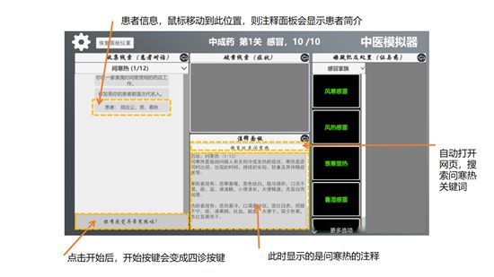 中医模拟器(图1)