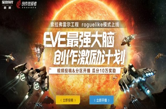 EVE全新资料片上线，参与投稿和直播瓜分数十万奖金(图1)