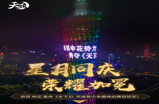 申旦达夕磨利剑，花攒锦簇耀大荒！《天下3》2022势力争霸圆满落幕(图2)