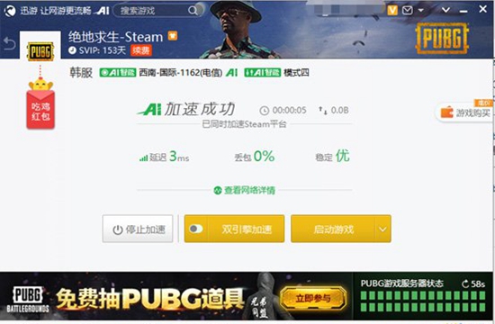 迅游助力玩家《PUBG》steam免费吃鸡，玩家越来越多(图3)