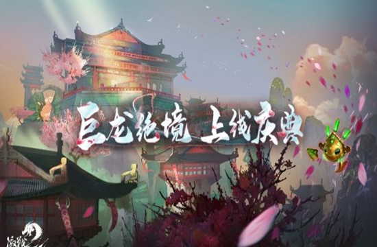 《激战2》新DLC《巨龙绝境》现已发布 上线庆典开启(图1)