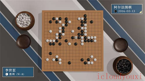 棋弈无限：围棋官方中文版云游戏截图4