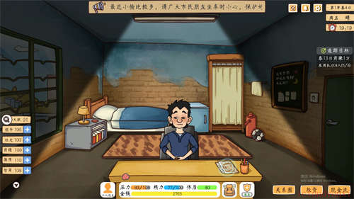 投资模拟器：打工人官方中文版云游戏截图2