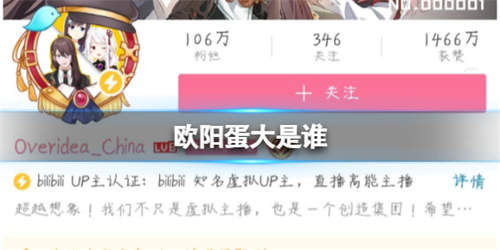欧阳蛋大是谁 张京华欧阳蛋大是什么梗(图1)