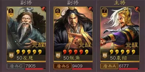 《三国志战略版》武峰张角盾怎么组 袁绍张角左慈(图1)