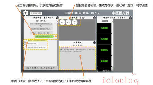 中医模拟器官方中文版云游戏截图3