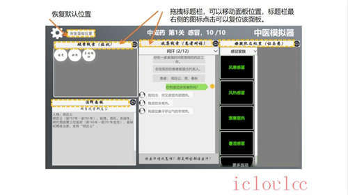 中医模拟器官方中文版云游戏截图4