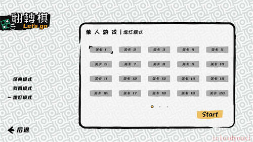 一起翻转棋云游戏截图2