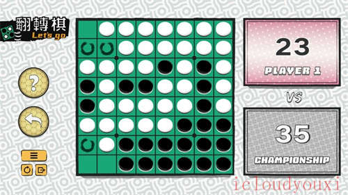 一起翻转棋云游戏截图4