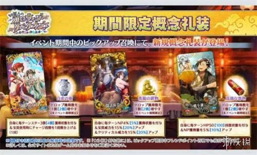 《FGO》日服万圣节2022生放送内容汇总 龙娘史进黄飞虎呼延灼实装(图1)