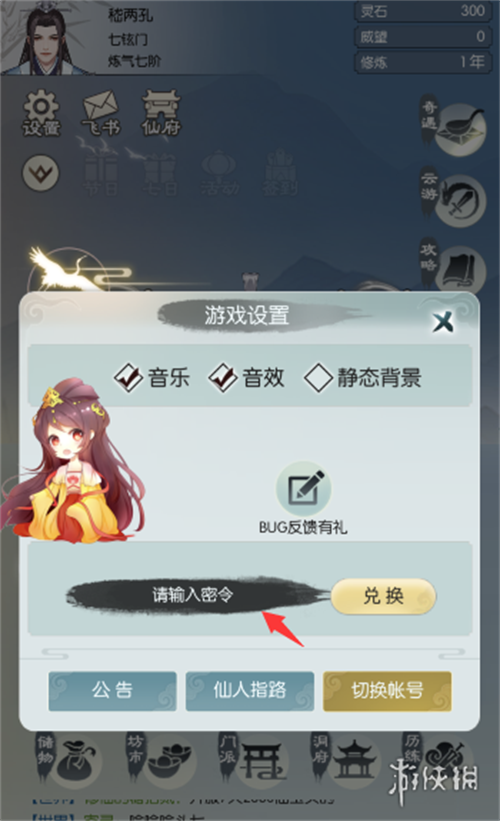 《无极仙途》10月13日礼包码是什么 礼包码10.13最新(图2)