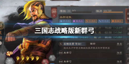《三国志战略版》新群弓 SP袁绍SP朱雋沮授(图1)