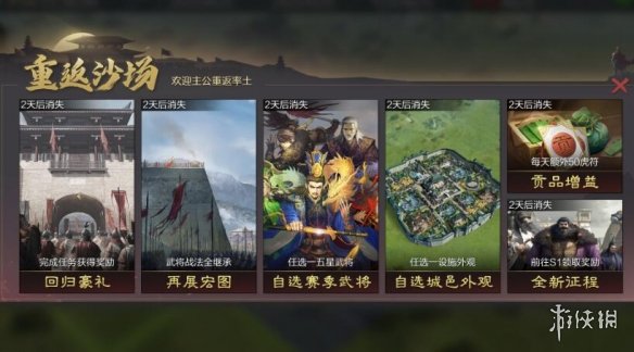 《率土之滨》率土庆典活动第一弹 率土庆典有什么活动(图1)