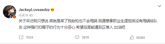 Jacklove回应采访争议 TESJacklove微博回应采访争议(图2)