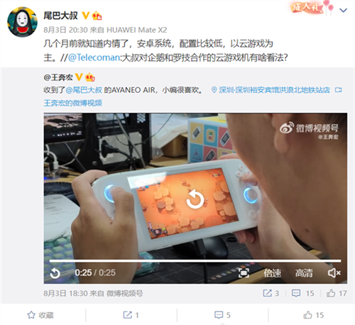 传闻：腾讯罗技云游戏掌机安卓系统且配置较低(图1)