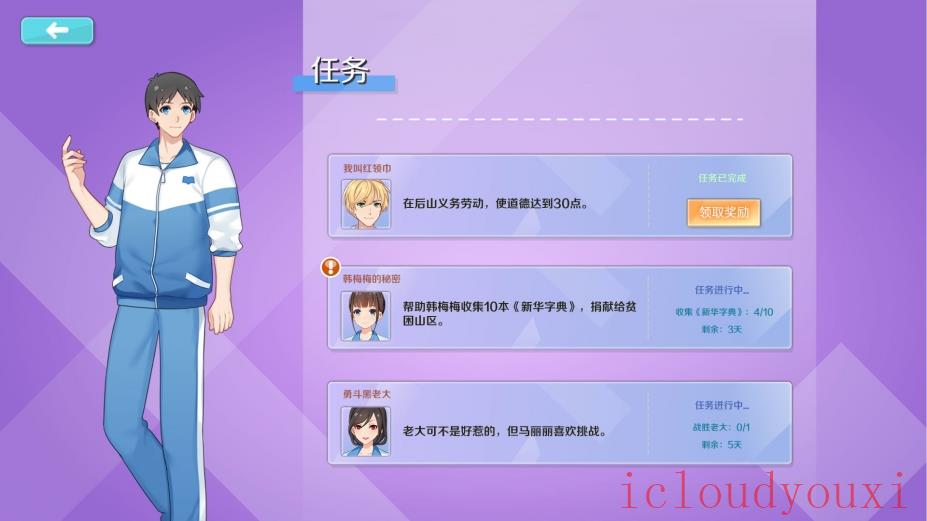 李雷和韩梅梅：与你同在官方中文版云游戏截图3
