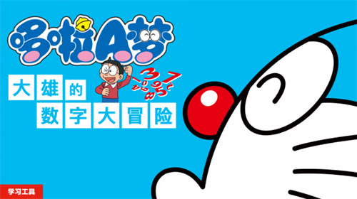 NS游戏《哆啦A梦 英数乐学套装》国行版 今日发售(图1)