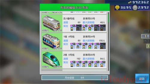 箱庭铁道物语云游戏截图3