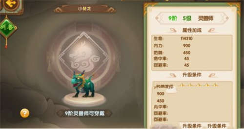 古剑情缘驯兽系统详细介绍(图2)
