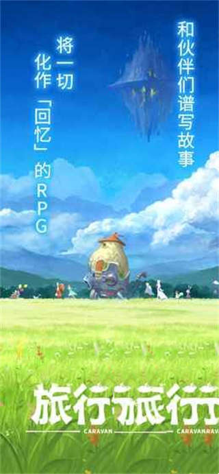 旅行物语新手常问问题集合 旅行物语又肝又氪吗？(图1)