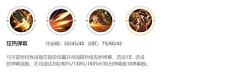 《王者荣耀》S29马可波罗技能解析及出装推荐(图5)