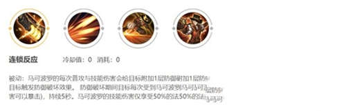 《王者荣耀》S29马可波罗技能解析及出装推荐(图2)
