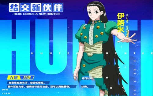 《猎人X猎人》职业介绍 职业一览(图2)
