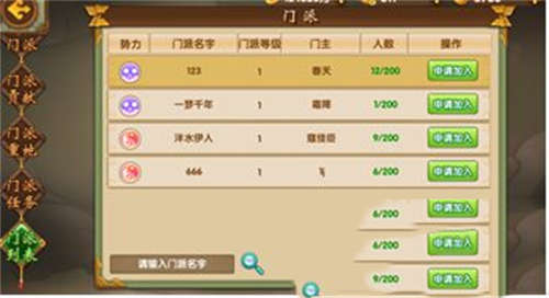 古剑情缘帮派系统详细介绍(图13)