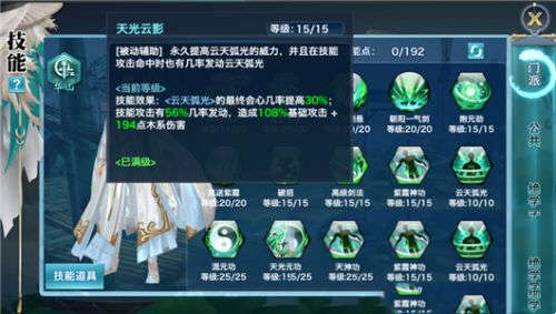 剑侠情缘手游华山派天光云影攻略 天光云影怎么使用(图3)
