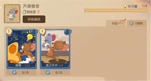 怜悯之力闪耀 《猫和老鼠》天使泰菲进阶攻略(图6)