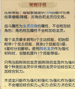 镇魔曲龙灵玩法分析 龙灵规则详情解析(图2)