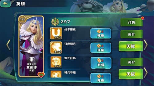 剑与家园艾莲娜加点及兵种搭配攻略(图5)