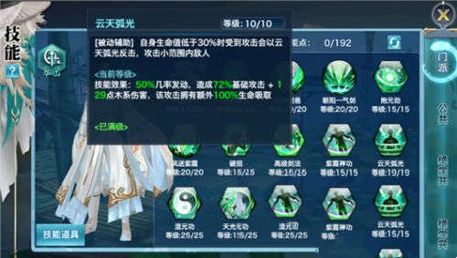 剑侠情缘手游华山派天光云影攻略 天光云影怎么使用(图4)